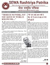 SEWA Rashtriya Patrika Newsletter, Issue 1, April 2016