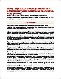 ILC Recommendation Summary MBOs Bulgarian thumbnail